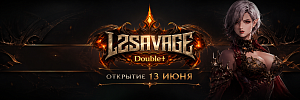 Скришот серера л2 L2SAVAGE.FUN Double+ №3 на l2new.ru