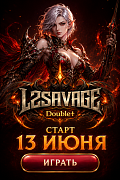 Скришот серера л2 L2SAVAGE.FUN Double+ №1 на l2new.ru